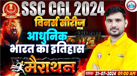 SSC CGL History Marathon SSC CGL 2024 SSC CGL GK GS By Ajeet Sir