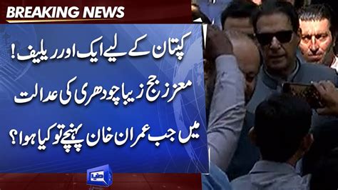 Imran Khan Gets Permanent Bail In Female Judge Case Breaking News