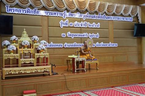 พศจมหาสารคาม ร่วมพิธีแสดงพระธรรมเทศนาคัมภีร์เทศเฉลิมพระเกียรติฯ บทพระ