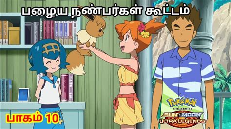 Pokemon Series The Sun Moon Ultra Legends Episode In Tamil