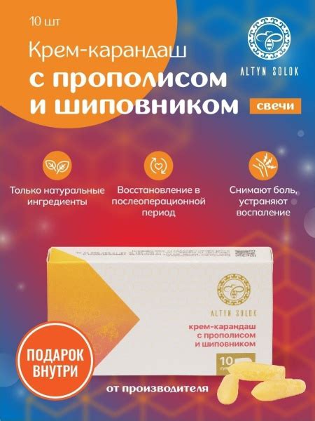 Крем-карандаш Свечи с прополисом и шиповником ректальные вагинальные ...