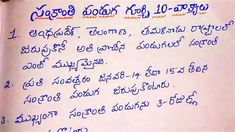 10 Lines On Sankranti Festival In Telugu Essay Writing On Sankranti