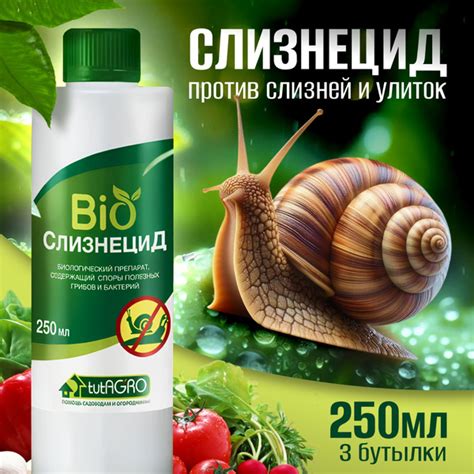Слизнецид био, bio для растений 250мл 3шт, от Улиток и Слизней нет ...