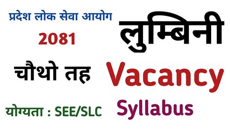 Lumbini Pradesh Loksewa Vacancy Loksewa Vacancy Gk Iq