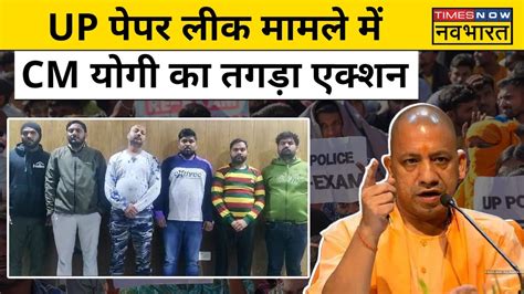 Up Police Paper Leak Cm Yogi Adityanath Action