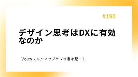 デザイン思考はdxに有効なのか 一般社団法人ノンプログラマー協会