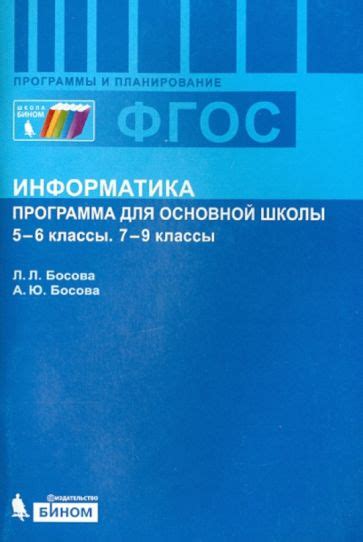 Книга: "Информатика. 7-9 классы. Сборник задач и упражнений. ФГОС ...