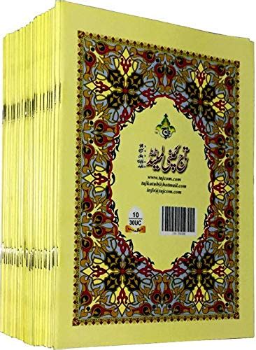 Parts Set Of Holy Quran Arabic Text Bold Font Line Complete Quran