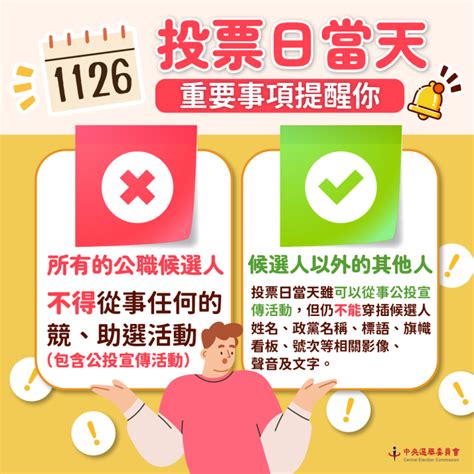 111年地方公職人員選舉及憲法修正案公民複決投票日，宣傳活動之重要提醒內政 僑務電子報