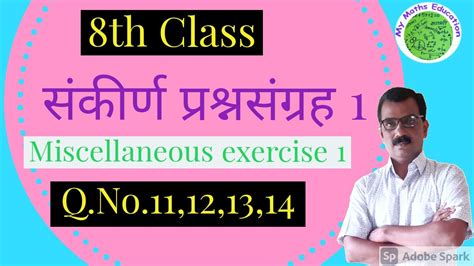 8th class Maths Miscellaneous Exercise 1 सकरण परशनसगरह 1 इयतत