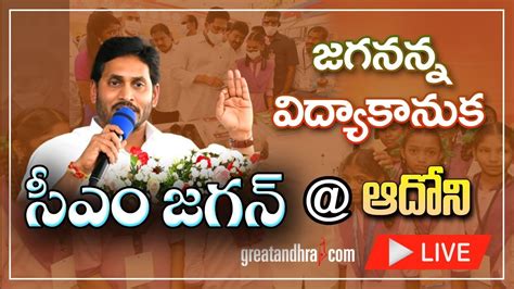 Cm Ys Jagan Will Be Distributing Jagananna Vidya Kanuka Kits To The