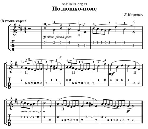 Полюшко-поле. Ноты для балалайки. Табулатура для балалайки. Л. Книппер.