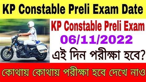 Kolkata Police Constable Prelims Exam Date KP Constable Exam Date