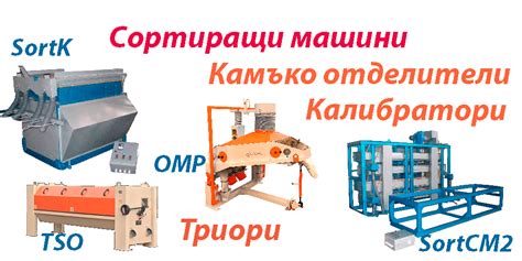 КАТАЛОГ, KATALOG, Почистващи машини, самоходни, сепаратори ...