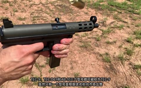 它是美国使用最广泛的犯罪武器，短小而精悍：tec 9冲锋枪 哔哩哔哩