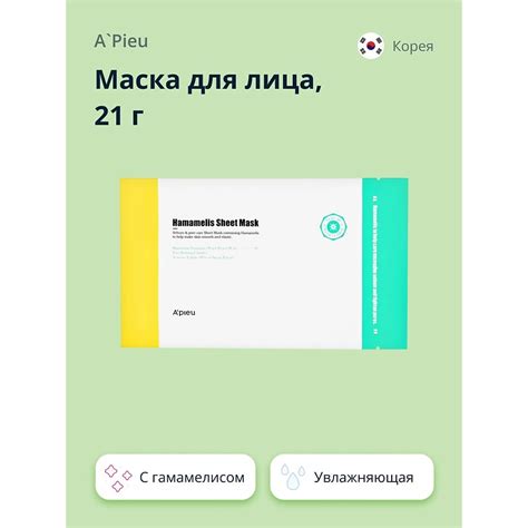 A'PIEU Маска для лица с гамамелисом купить по низким ценам в ЛЭТУАЛЬ