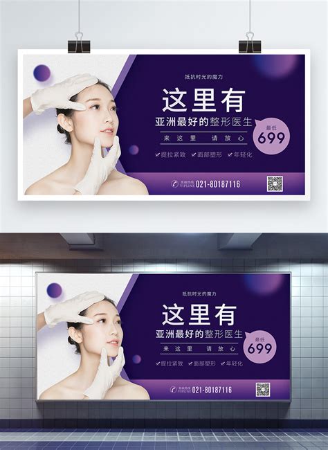 Skincare Cosmetic Surgery Board Template Imagepicture Free Download