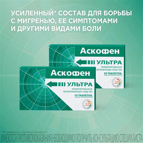 Купить аскофен УЛЬТРА обезболивающее таб. 10шт (ацетилсалициловая ...