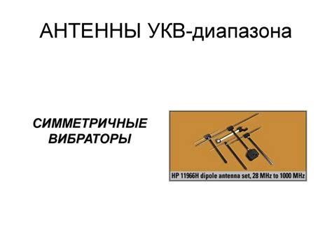 Классификация и основные виды антенн. Антенно-фидерные устройства и ...