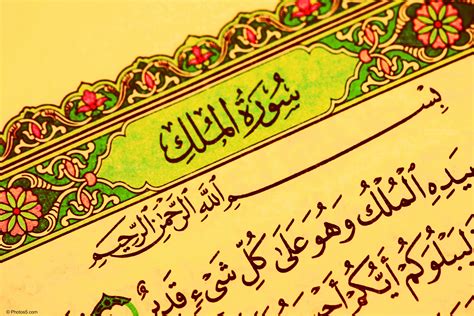 Surah Al Mulk From The Holy Quran Boxist Photos Portfolio