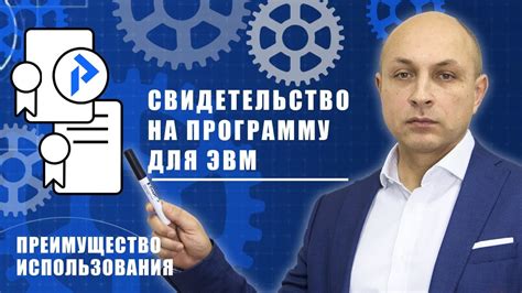 Свидетельство на программу для ЭВМ. Регистрация программы для ЭВМ ...