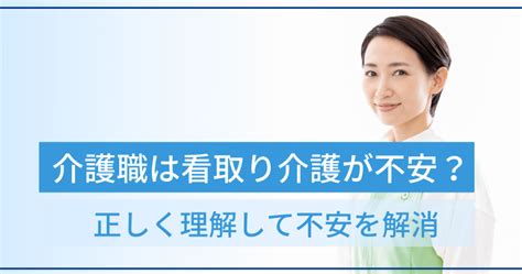 介護職は看取り介護が不安？看取り正しく理解して不安を解消しよう