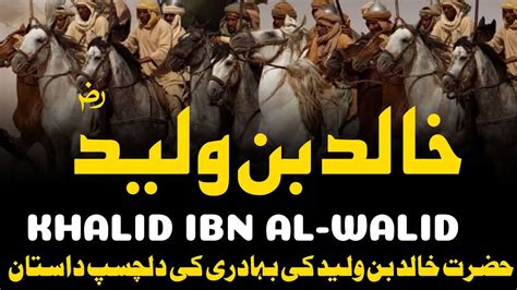 Khalid Ibn Al Walid Sword Of Allah Life Of Hazrat Khalid Bin Walid Ra Nafeel Voice