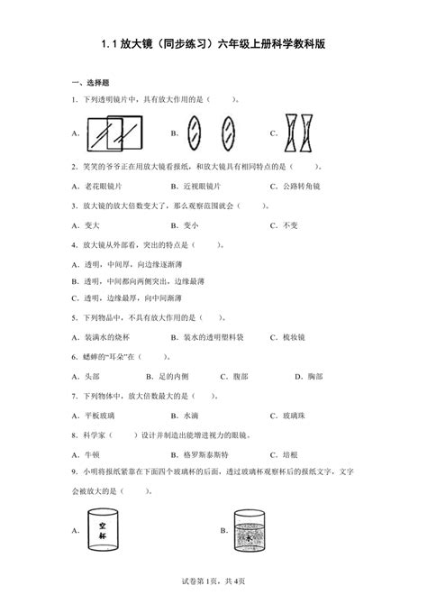 教科版（2017秋）科学 六年级上册 11 放大镜 同步练习（含答案） 21世纪教育网