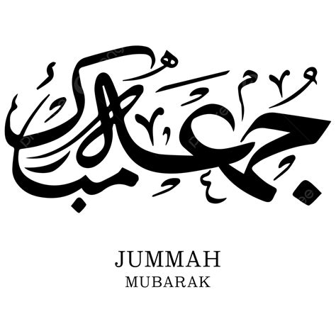 Jummah Mubarak Png And Vector Jummah Mubarak Arabic Calligraphy