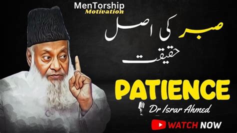 Sabar Ki Asal Haqiqat Dr Israr Ahmed Youtube