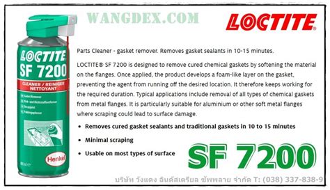 LOCTITE SF 7200 (Gasket Remover)
