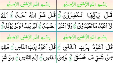 4 Qul Surahs Beautiful Recitation Char Qul Ki Tilawat Holy Quran