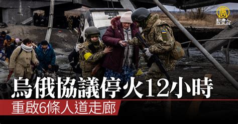 烏俄協議停火12小時 6條人道走廊重啟撤離平民 新唐人亞太電視台