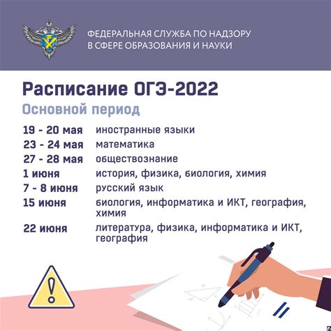 Проект расписания огэ 2024