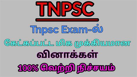 Tnpsc Questions And Answers General Knowledge Questions In Tamil