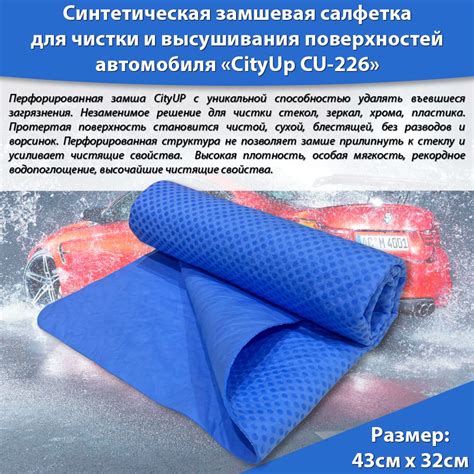 Замшевая тряпка для машины без разводов в тубе 40*32 см, салфетка для ...