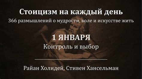 1 января. Контроль и выбор - YouTube