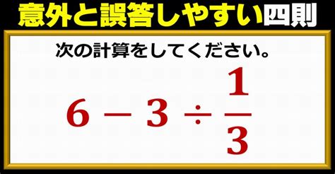 【基礎計算】意外と誤答しやすい減除混合四則 ネタファクト