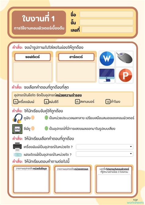 ใบงานวิชาคอมพิวเตอร์ ป3 แบบเติมคำ Interactive Worksheet Topworksheets