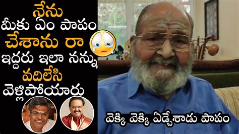 వకక వకక ఏడచశడ పప K Vishwanath Emotional Words About