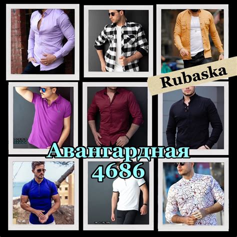 Мужская одежда Турция | Rubaska.com | ВКонтакте