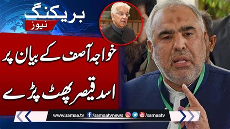 PTI Leader Asad Qaiser Give Strong Reaction On Khawaja Asif S Statement