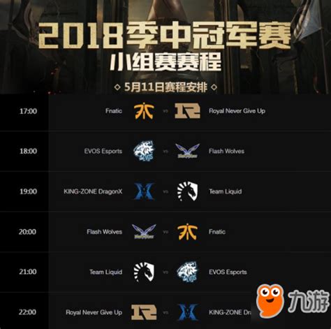 Lol2018msi季中赛赛程一览 哪几天比赛有rng出场九游手机游戏