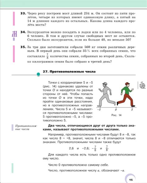 Математика. 6 класс. Часть 2 - Виленкин Н.Я., Жохов В.И., Чесноков А.С ...