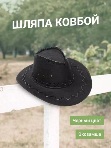 Шляпа карнавальная Ковбой Черная - купить по доступным ценам в интернет ...