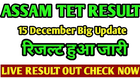 Assam Tet Result 2021 Re Checkhow To Re Check Assam Tet Result 2021