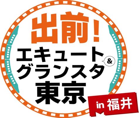 いよいよ2024年3月16日、北陸新幹線福井・敦賀開業！福井県内4駅で記念イベント目白押し！ プレスリリース 株式会社 共同通信社