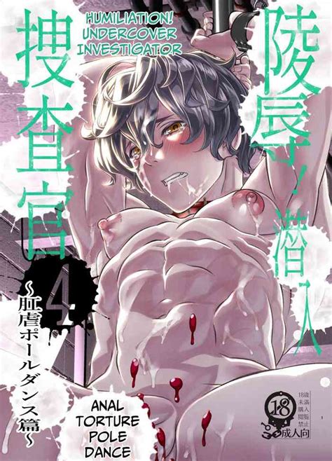 Violation Undercover Investigator Nhentai Hentai Doujinshi And Manga