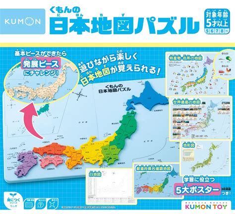 Kumon くもんの日本地図パズル くもん出版 クモンノニホンチズハズル2023 Joshin Webショップ 通販