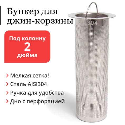 Бункер для джин-корзины (корзинка под засыпь), с ручкой, под колонну 2 ...